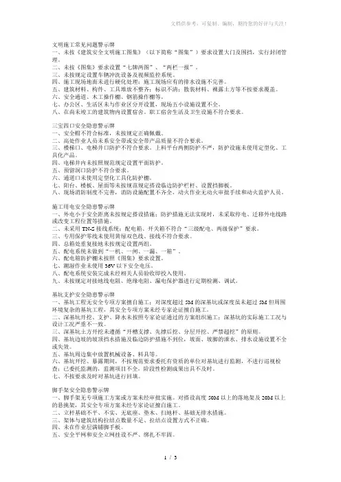 文明施工常见问题警示牌