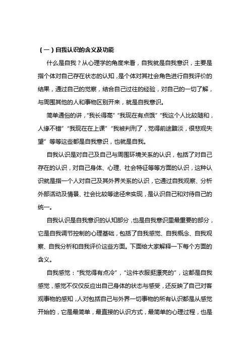 自我认识