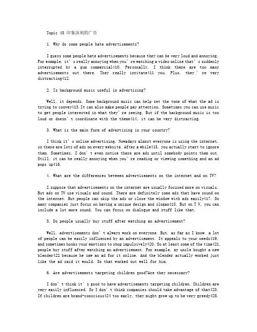 雅思口语范文Part 3 Topic 45 印象深刻的广告