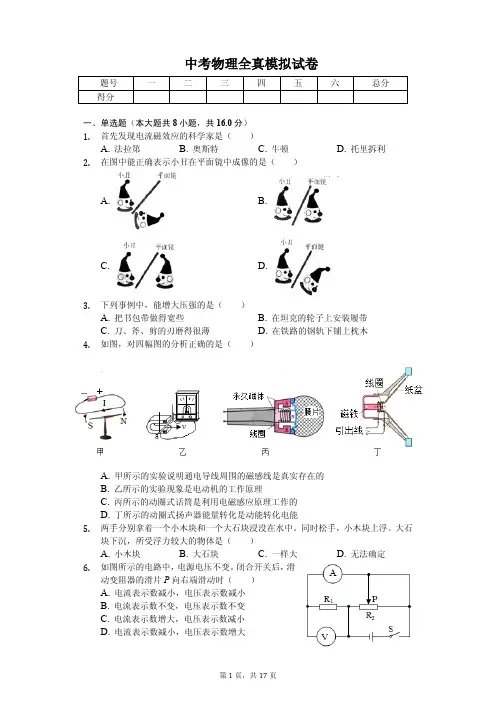 四川省德阳市2020年中考物理全真模拟试卷