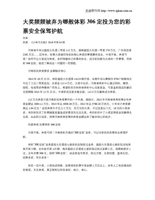 大奖频频被弃为哪般体彩306定投为您的彩票安全保驾护航