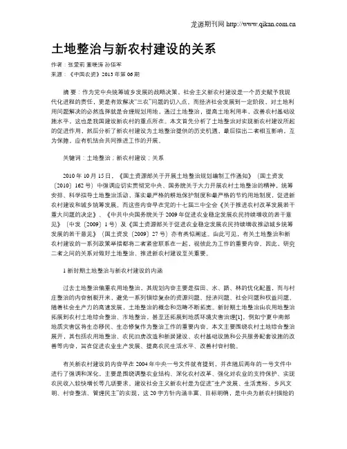 土地整治与新农村建设的关系