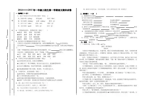 2014-----2015年一年级三校生第一学期语文期末试卷