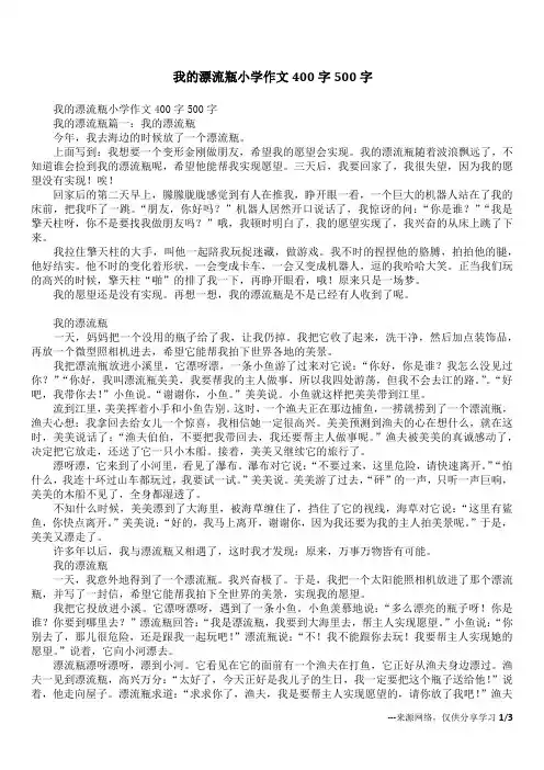 我的漂流瓶小学作文400字500字