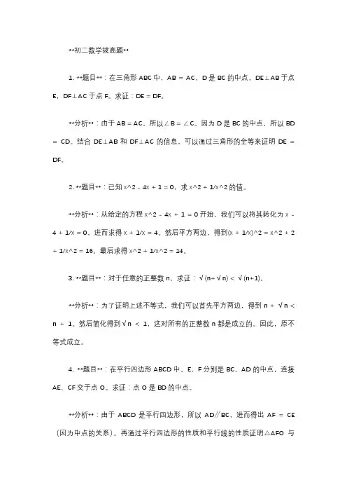 初二数学拔高题