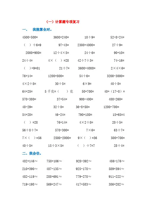 人教版二年级数学下册期中专项复习题