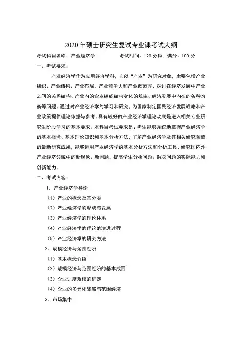 2020年硕士研究生复试专业课考试大纲