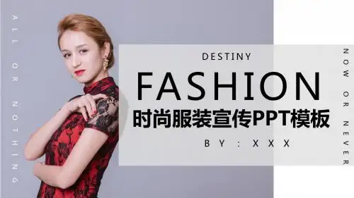 欧美杂志风时尚服装品牌宣传PPT模板