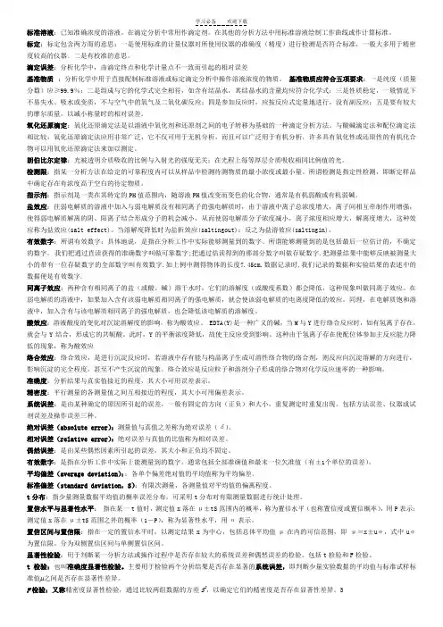 分析化学名词解释