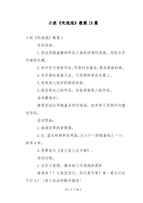 小班《吹泡泡》教案15篇