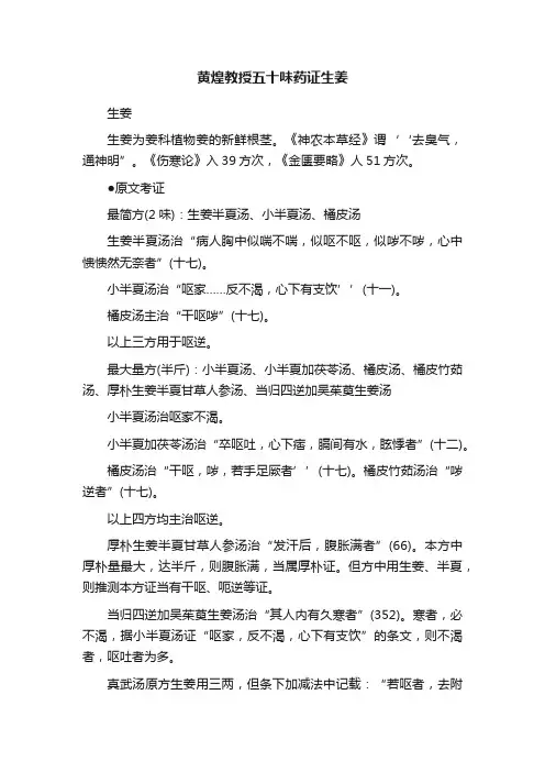 黄煌教授五十味药证生姜