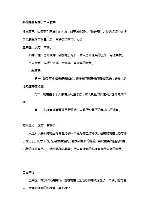 跳槽还是不跳槽更有利于个人发挥作用辩论