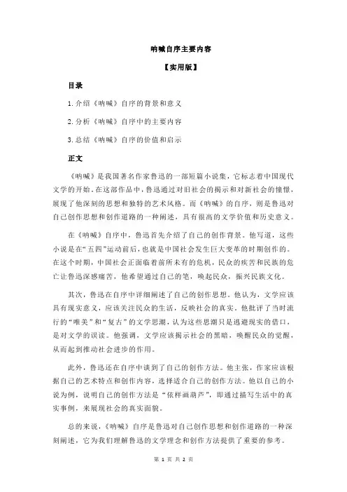 呐喊自序主要内容