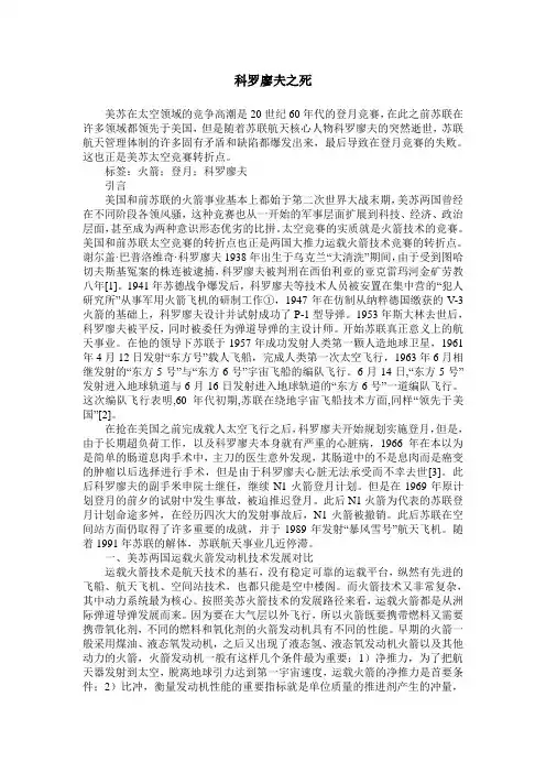 科罗廖夫之死