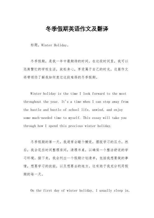 冬季假期英语作文及翻译
