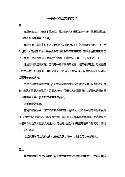 一篇托物言志的文章