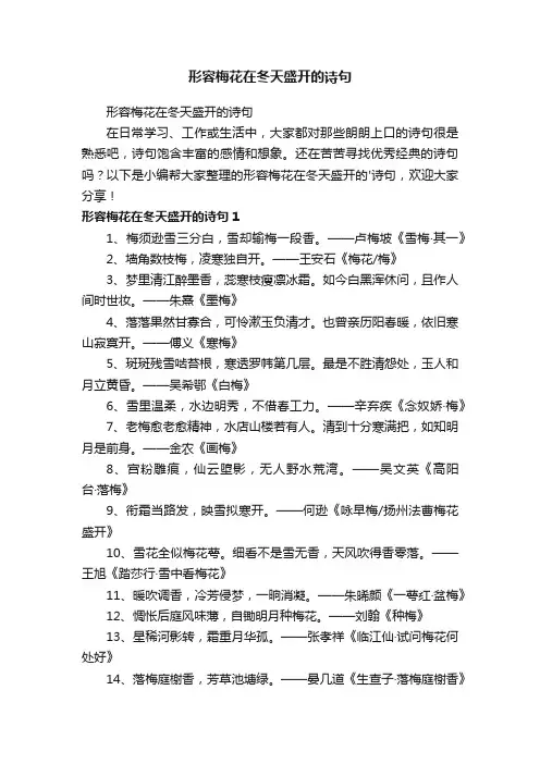 形容梅花在冬天盛开的诗句