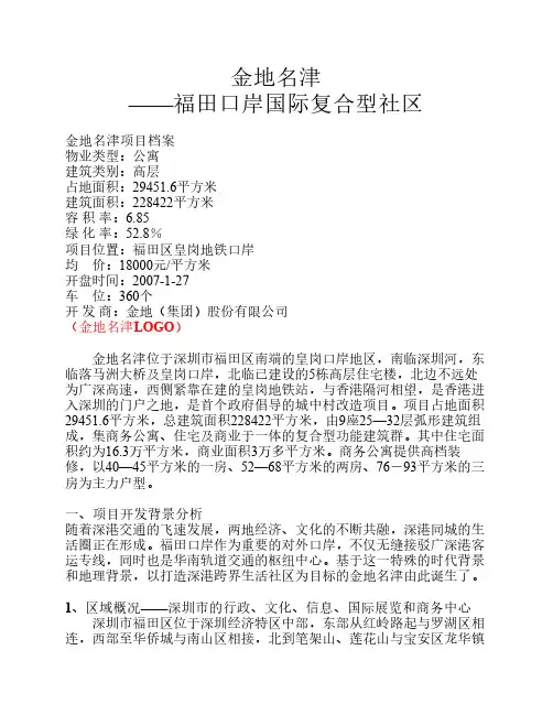 金地名津