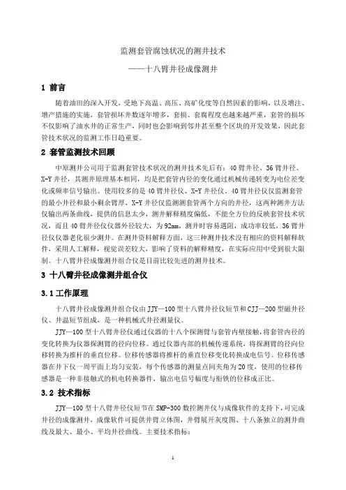 检测套管技术状况的测井技术