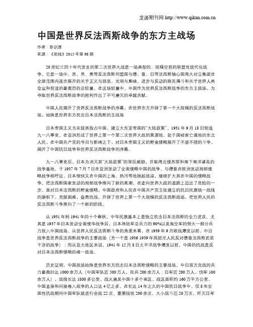 中国是世界反法西斯战争的东方主战场
