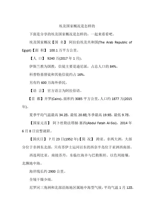 埃及国家概况是怎样的