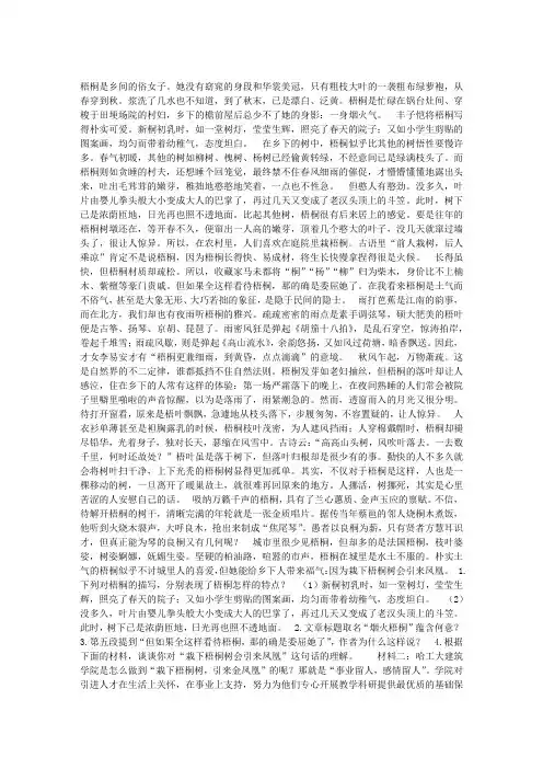 刘文波《烟火梧桐》初中散文阅读及答案