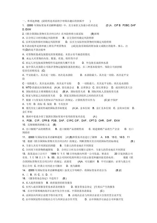 电大国际经济法期末考试题库及答案