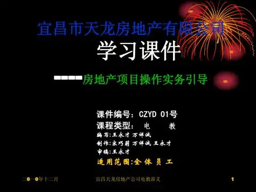 土地竟拍作业指导课件