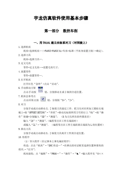 宇龙仿真软件使用基本步骤