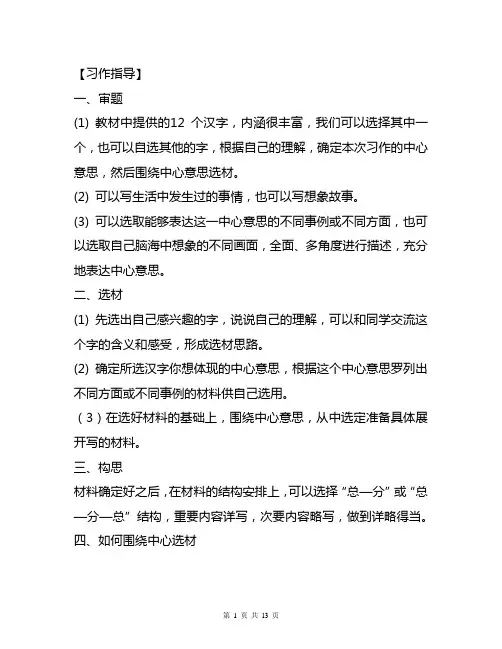 部编版语文六年级上册第五单元习作《围绕中心意思写》写作指导+习作例文