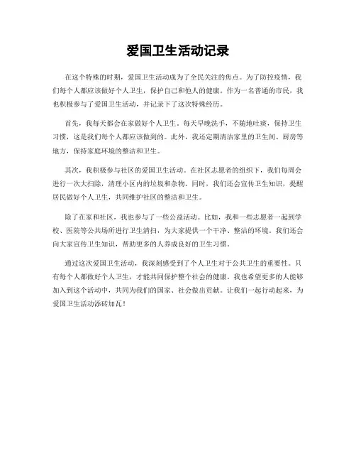 爱国卫生活动记录