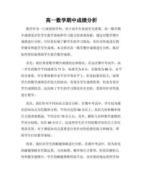 高一数学期中成绩分析