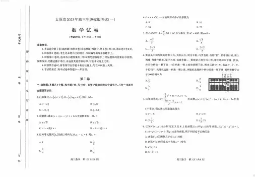 2023年山西太原高考一模考试 数学试卷(含答案解析)