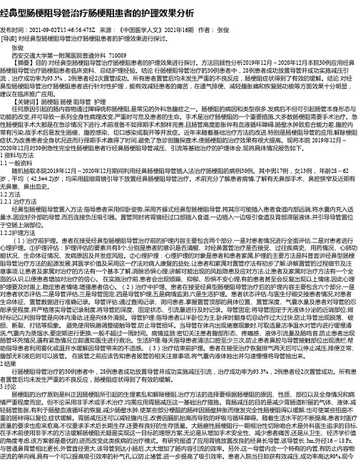 经鼻型肠梗阻导管治疗肠梗阻患者的护理效果分析