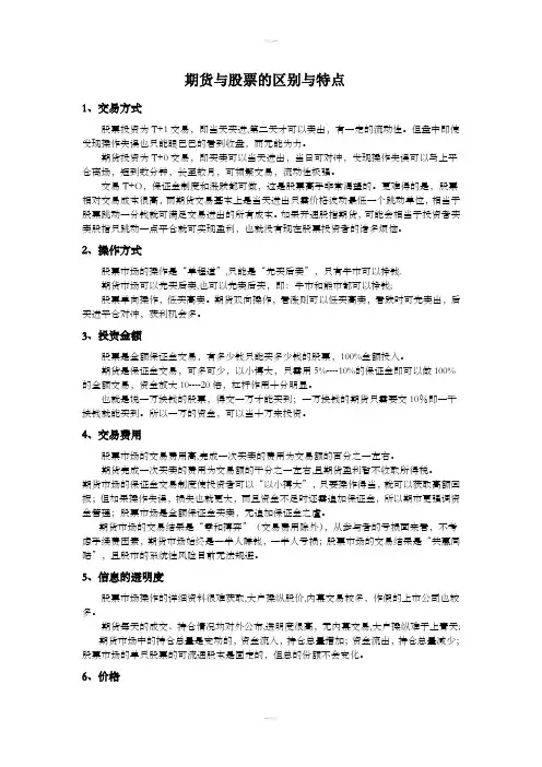 期货与股票的区别与特点