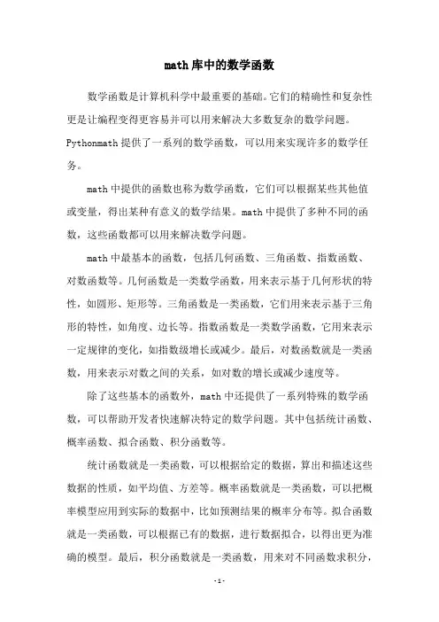 math库中的数学函数