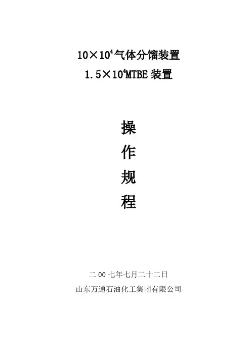 气分装置操作规程