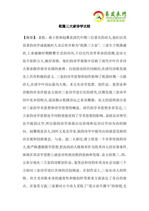 乾隆三大家诗学比较