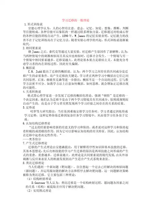 学习迁移的一般理论