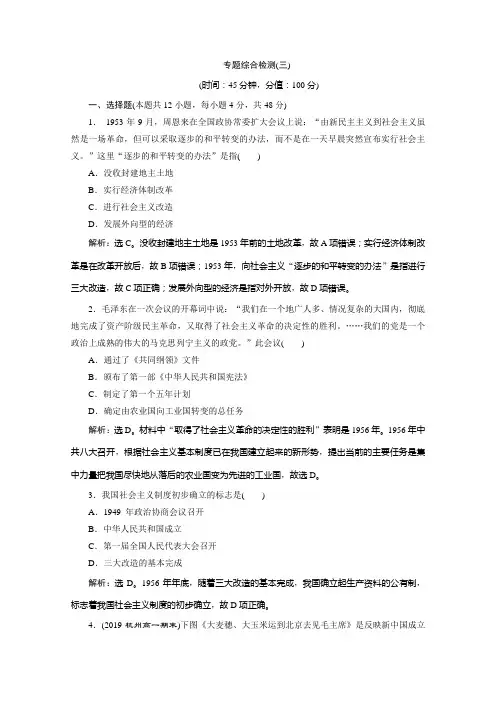 2019-2020学年历史人民版(浙江专用)必修2课时检测：专题三 专题综合检测(三) Word版含解析