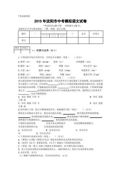 【精华】2015年沈阳市中考模拟语文试卷