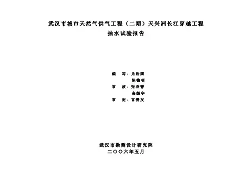抽水试验报告