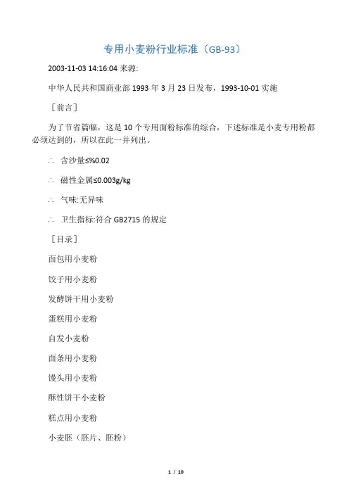 专用小麦粉国家标准