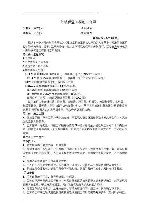工程外墙保温施工合同