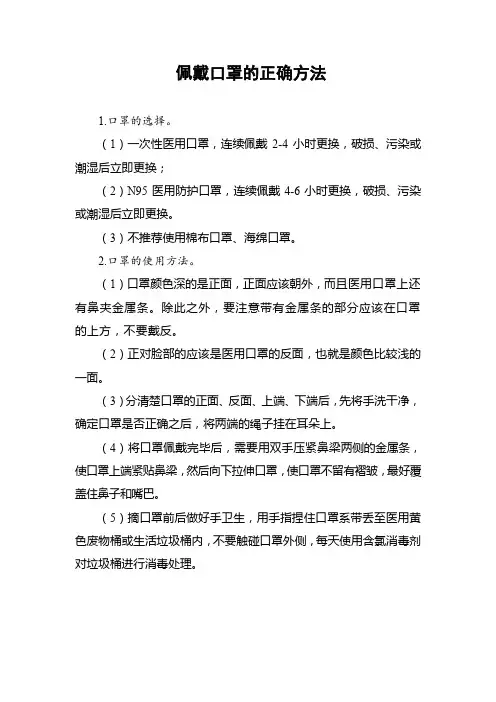 佩戴口罩的正确方法
