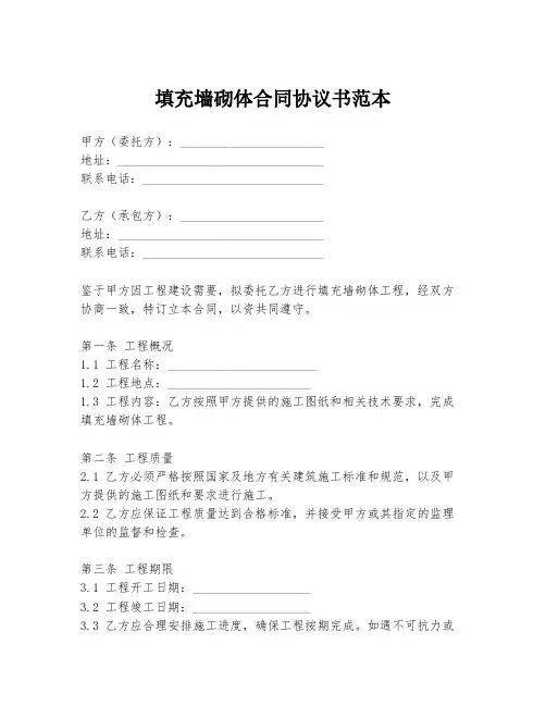 填充墙砌体合同协议书范本