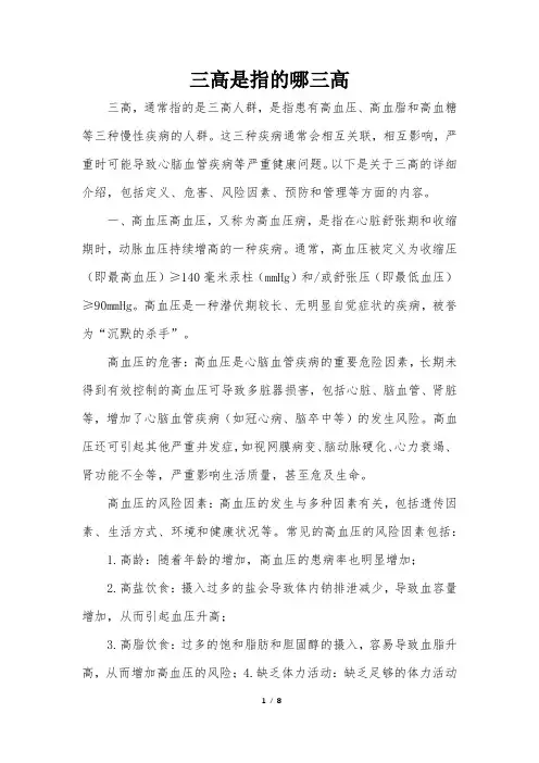 三高是指的哪三高