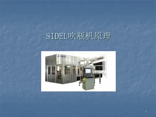 SIDEL吹瓶机原理ppt课件