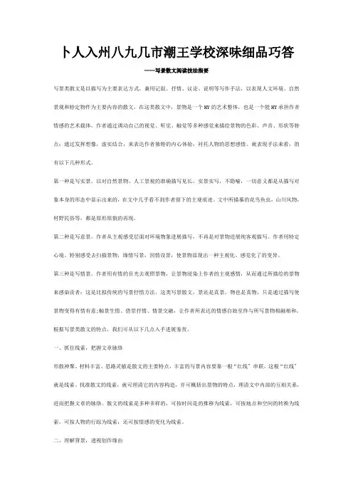 中考 阅读指导写景散文复习  试题