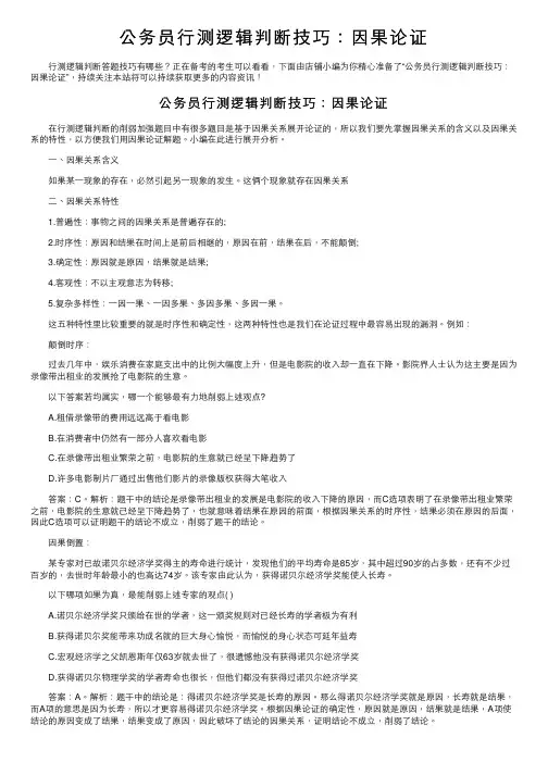 公务员行测逻辑判断技巧：因果论证
